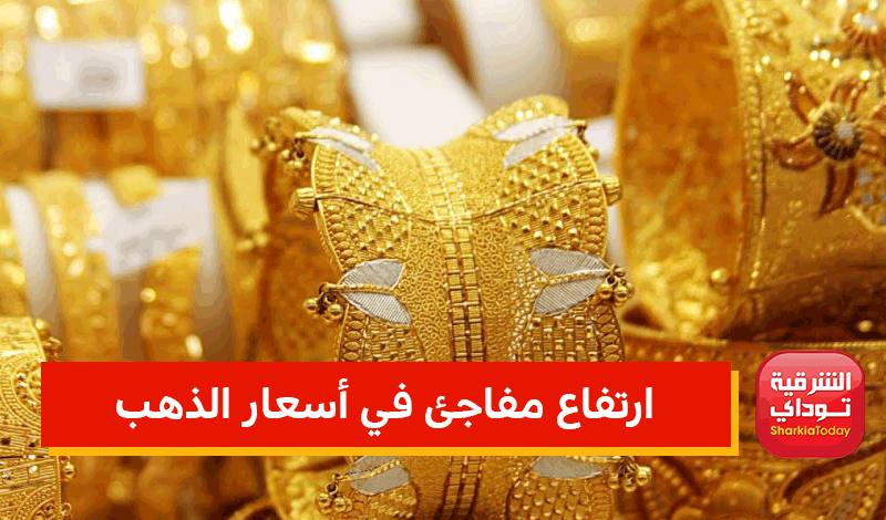 سعر الذهب يقفز قفزة تاريخية اليوم 3 الذهب