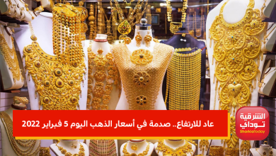 أسعار الذهب اليوم
