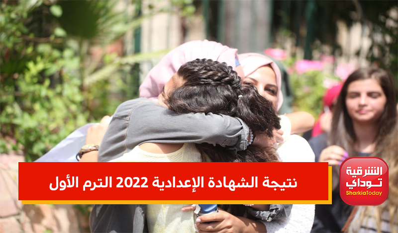 نتائج طلاب الشهادة الإعدادية محافظة الإسكندرية