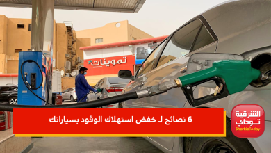 خفض استهلاك الوقود