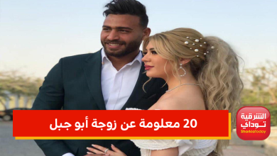زوجة أبو جبل