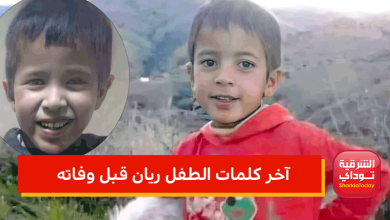 آخر كلمات الطفل ريان قبل وفاته