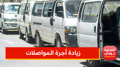 أجرة المواصلاتذ