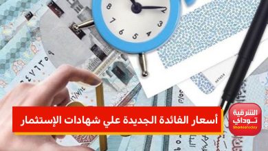 أسعار الفائدة الجديدة