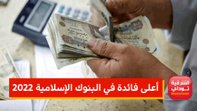 أسعار الفائدة على شهادات إدخار البنوك الإسلامية 5 شهادات إدخار البنوك الإسلامية