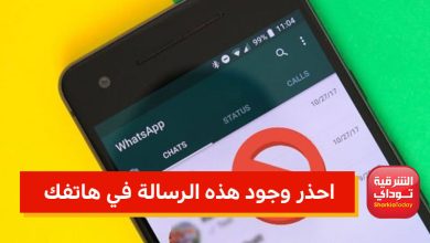 احذر هذه الرسالة في هاتفك.. احذفها فورًا 9 احذر هذه الرسالة في هاتفك