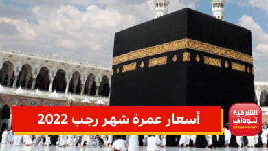 أسعار عمرة شهر رجب
