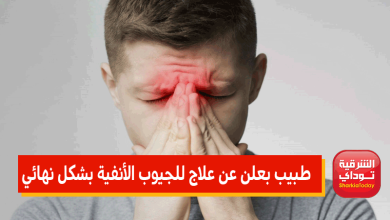 الجيوب الأنفية7