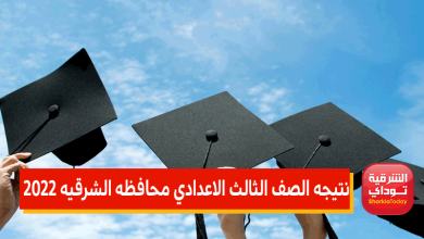 الشرقيه