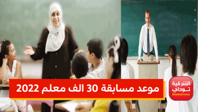 المعلمين1 29