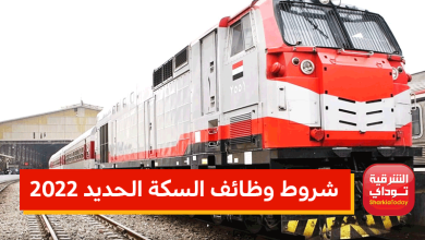 وظائف السكة الحديد 2022