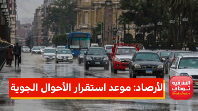 استقرار الأحوال الجوية