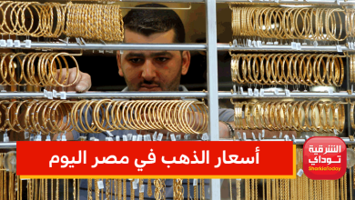 أسعار الذهب في مصر اليوم