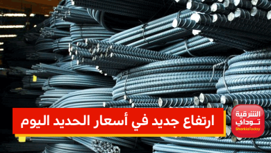 أسعار الحديد اليوم