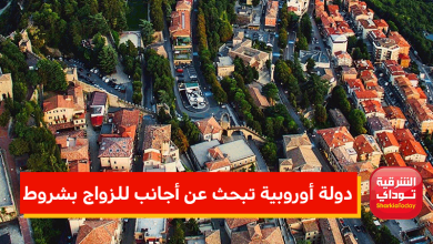 دولة أوروبية تبحث عن أجانب للزواج بشروط 5 دولة أوروبية تبحث عن أجانب للزواج