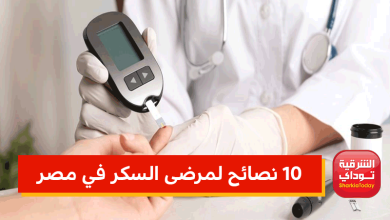 10 نصائح لمرضى السكر في مصر