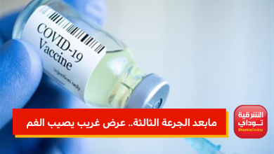 مابعد الجرعة الثالثة