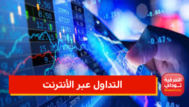 التداول عبر الانترنت