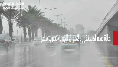 حالة من عدم الاستقرار بالأحوال الجوية
