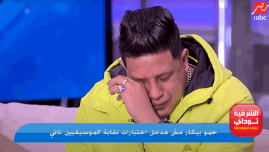 القصة الكاملة لـ "خنافة حمو بيكا ونقابة الموسيقيين".. نقل مؤدي المرجانات للمستشفى ورد ناري من النقابة على هجومه 3 حرب بين حمو بيكا ونقابة الموسيقيين 4
