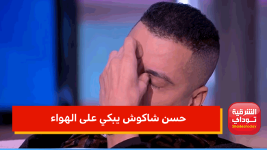 أمي عندها سرطان ونفسي متزعلش.. حسن شاكوش يبكي على الهواء (فيديو) 6 حسن شاكوش يبكي على الهواء