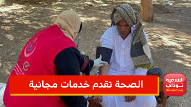 الصحة تقدم خدمات بالمجان