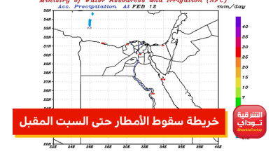 خريطة سقوط الأمطار حتى السبت المقبل
