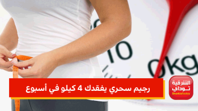من غير ما تجوع نفسك.. نظام رجيم سحري يفقدك 4 كيلو في أسبوع 2 رجيم سحري يفقدك 4 كيلو في أسبوع