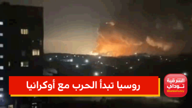 روسيا تبدأ الحرب مع أوكرانيا 8 روسيا تبدأ الحرب مع أوكرانيا