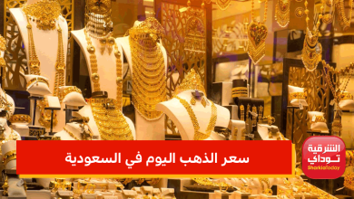 “سجل مستوى تاريخي” سعر الذهب اليوم في السعودية بيع وشراء.. أعلى قفزة منذ 7 أشهر 9 سعر الذهب اليوم في السعودية