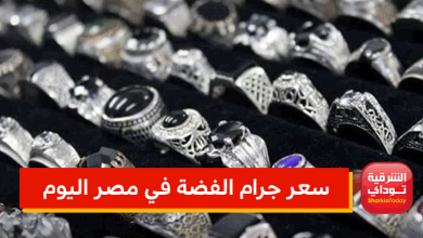 سعر جرام الفضة