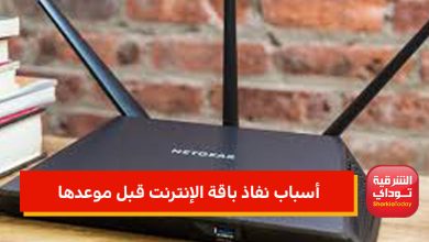 أسباب نفاذ باقة الإنترنت قبل موعدها 14 أسباب نفاذ باقة الإنترنت
