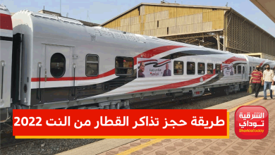احجز صح.. طريقة حجز تذاكر القطار من النت 2022 ومواعيد القطارات 2 طريقة حجز تذاكر القطار على النت 2022