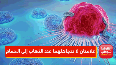 علامتان لا تتجاهلهما عند الذهاب إلى الحمام.. "منتشرة" عند 90٪ من مرضى السرطان 8 علامتان لا تتجاهلهما عند الذهاب إلى الحمام