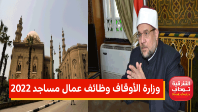 "الحق سجل".. وزارة الأوقاف وظائف عمال مساجد 2022 4 عمال مساجد
