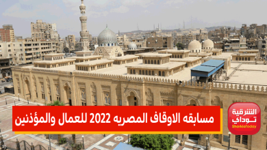 "رابط سريع".. مسابقه الاوقاف المصريه 2022 للعمال والمؤذنين 6 مسابقه6 1