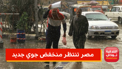 مصر تنتظر منخفض جوي جديد هذا الموعد 8 مصر تنتظر منخفض جوي جديد