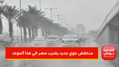 منخفض جوي جديد يضرب مصر في هذا الموعد