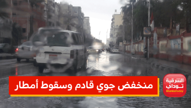 منخفض جوي قادم وسقوط أمطار