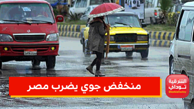 منخفض جوي يضرب مصر