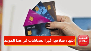 موعد انتهاء صلاحية فيزا المعاشات الزرقاء 14 موعد انتهاء صلاحية فيزا المعاشات