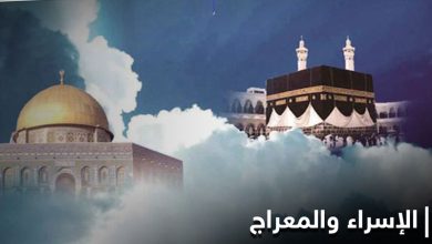 ليلة الإسراء والمعراج