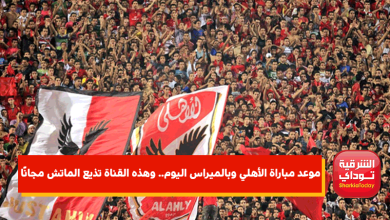 موعد مباراة الأهلي وبالميراس اليوم.. وهذه القناة تذيع الماتش مجانًا