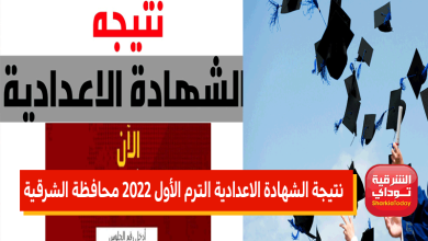 نتيجة الشرقية4