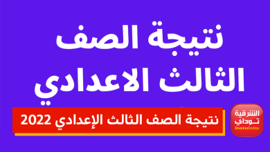نتيجة الصف الثالث4