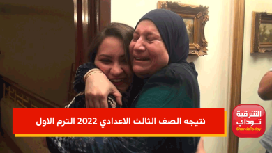 هُنا.. نتيجه الصف الثالث الاعدادي 2022 الترم الاول "رابط مباشر" 4 نتيجه الصف الثالث الاعدادي 2022 الترم الاول