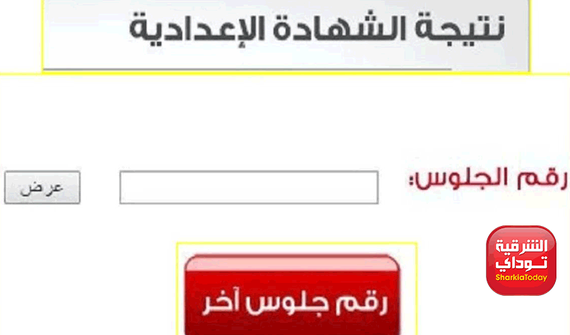 ظهرت دلوقتي.. نتيجه الصف الثالث الاعدادي القليوبية 2022 بالاسم ورقم الجلوس "رابط سريع" 6 نتيجه الصف الثالث الاعدادي القليوبية 2022