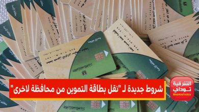 تعرف على شروط جديدة لـ "نقل بطاقة التموين من محافظة لاخرى" 2022.. اعرف التفاصيل 5 نقل بطاقة التموين من محافظة لاخرى