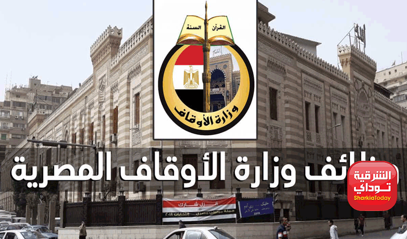 رابط وظائف وزارة الاوقاف المصرية 2022