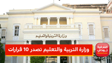 "بشأن الترم الثاني".. وزارة التربية والتعليم تصدر 10 قرارات عاجلة 5 وزارة التربية والتعليم تصدر 10 قرارات عاجلة